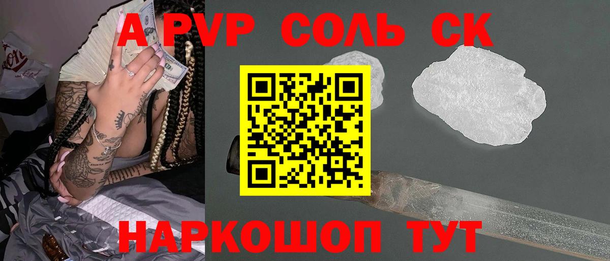 A-PVP Crystall Анжеро-Судженск