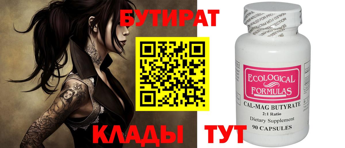 Анжеро-Судженск  Бутират вода  Вход с VPN 