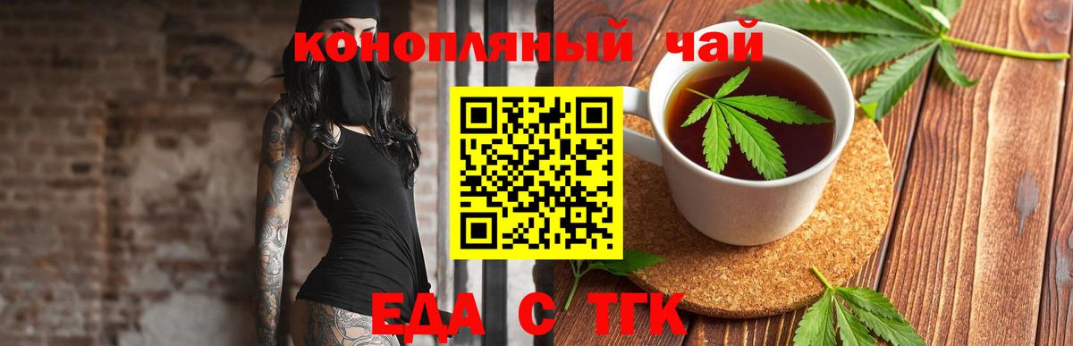 Анжеро-Судженск  Еда ТГК конопля  Вход с VPN 