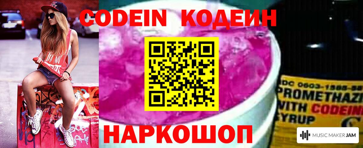 Кодеин напиток Lean (лин) Анжеро-Судженск