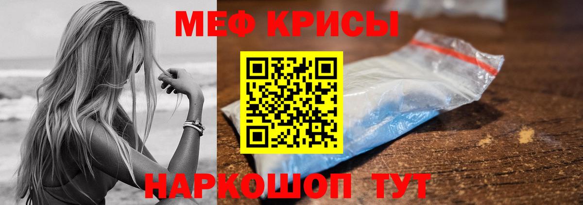 Мефедрон кристаллы Анжеро-Судженск